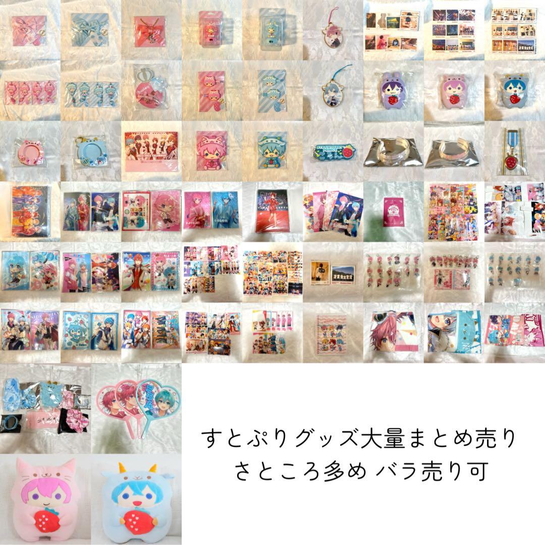 すとぷりグッズ 大量まとめ売り さところ さとみ ころん - メルカリ
