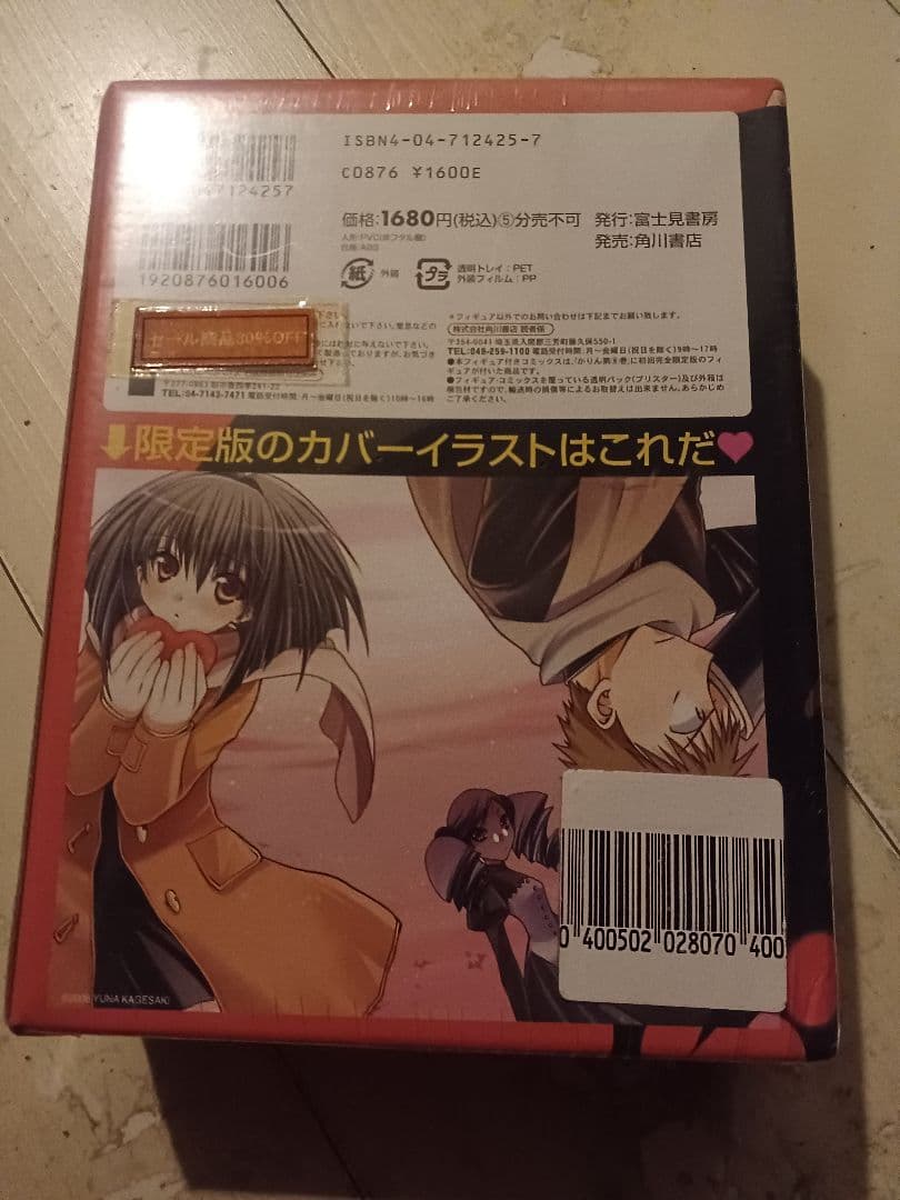 かりん 8巻 限定版 シュリンク付き 未開封 影崎由那