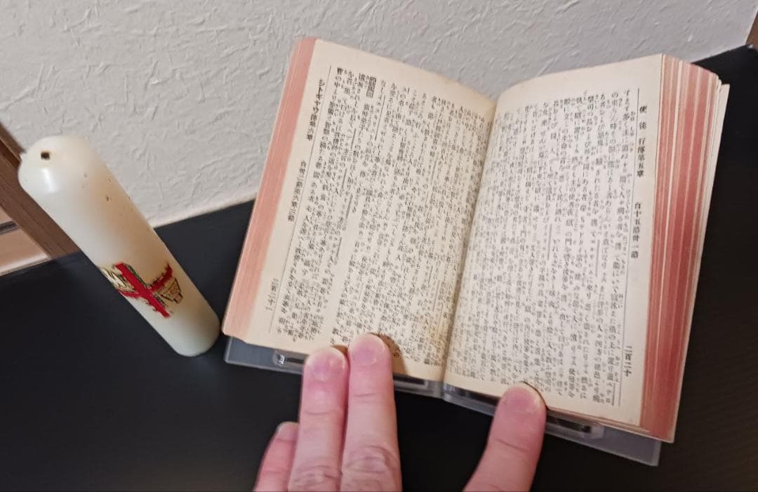 明治45年 新約全書 日本語版 英国聖書協会刊 - メルカリ