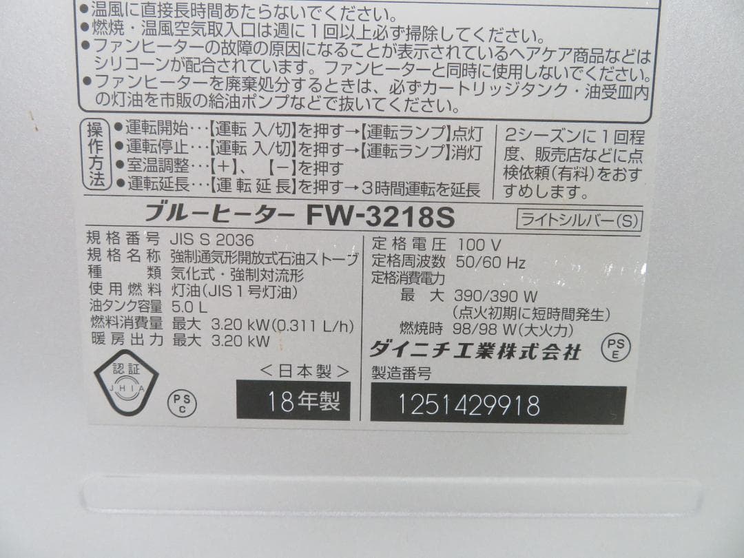 ダイニチ 2018年製 石油ファンヒーター ～12畳 5.0L ライトシルバー