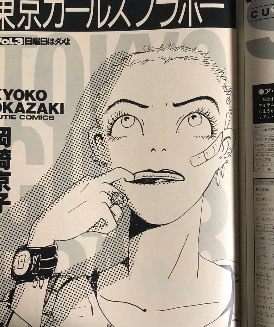 CUTIE キューティ 1991年2月号 藤原ヒロシ 岡崎京子 JONIO - メルカリ