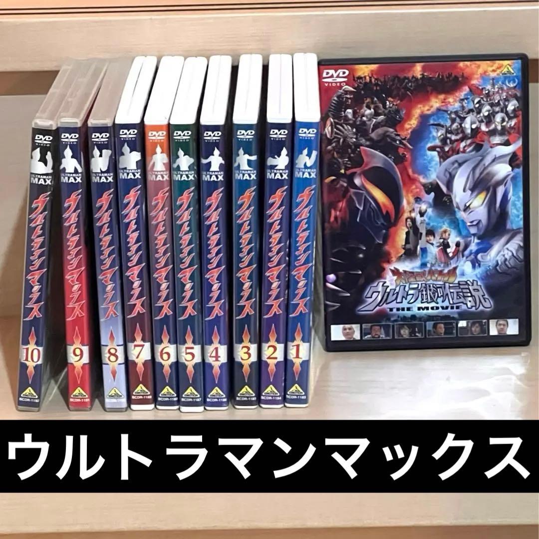 ウルトラマンマックスDVD全10巻セット&大怪獣バトルウルトラ銀河伝説DVD main_01_L.jpg