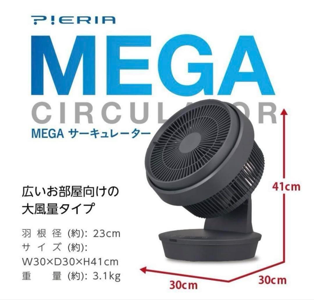 新品 ドウシシャMEGAサーキュレーター 大風量 グレー ピエリア Amazon | ドウシシャ サーキュレーター MEGAサーキュレーター 大風量