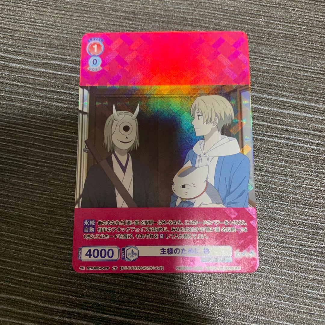 ヴァイスシュヴァルツブラウ 夏目友人帳 名取の式 3枚セット 柊 笹後