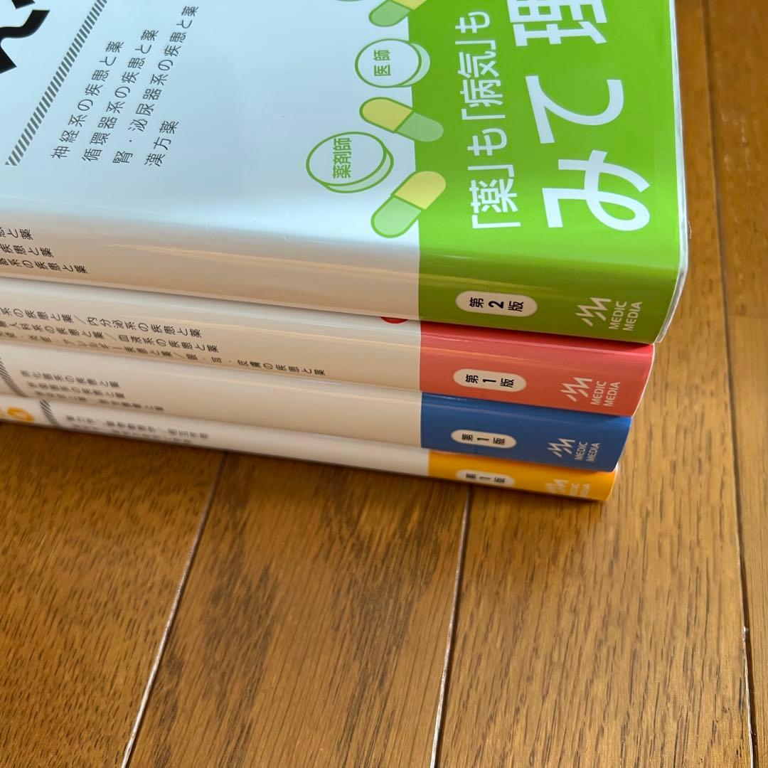 薬がみえる Vol.1-4 4冊セット