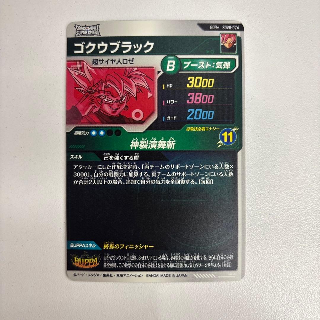ドラゴンボールスーパーダイバーズ SDV8-024 パラレル ゴクウブラック