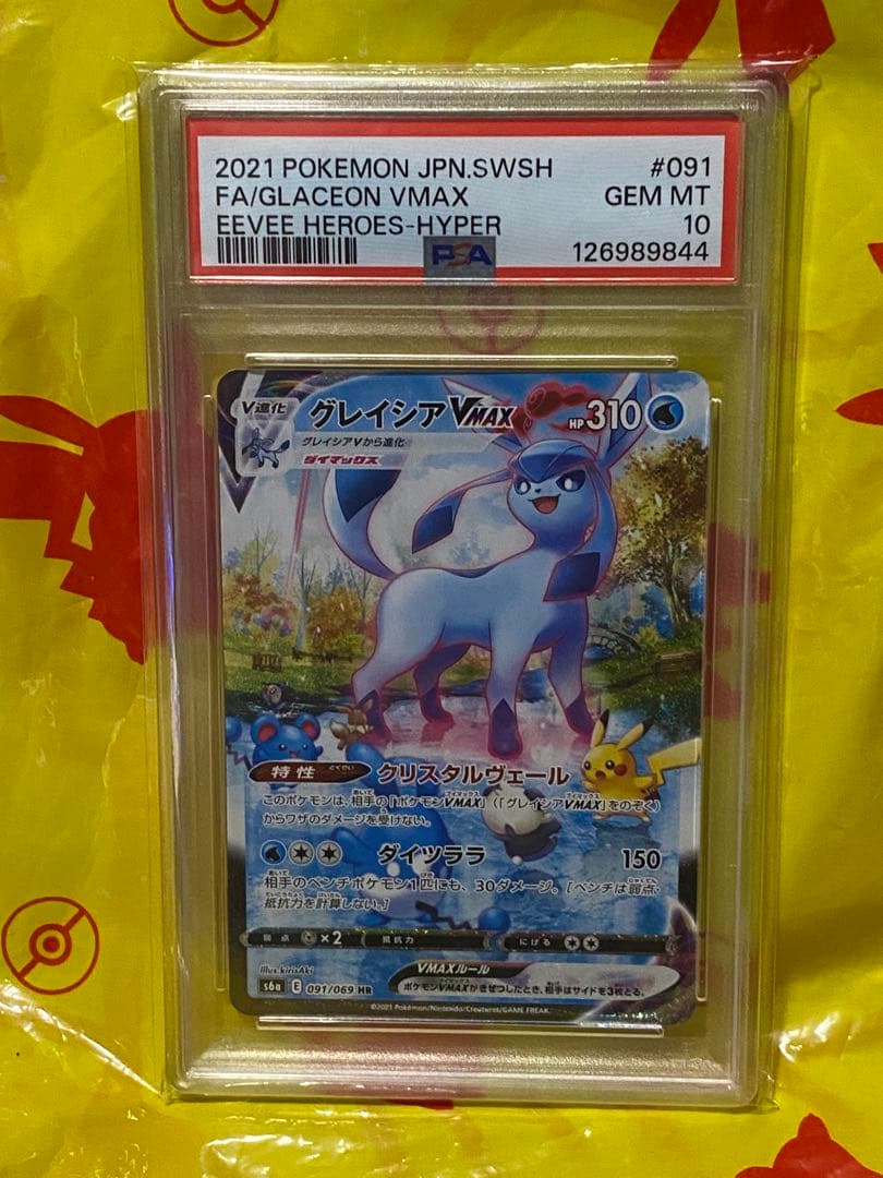 PSA10 グレイシアVMAX HR SA S6A ポケモンカード ポケカ PSA10】ポケモンカード グレイシアVMAX HR SA[S6a 091/069](強化拡張