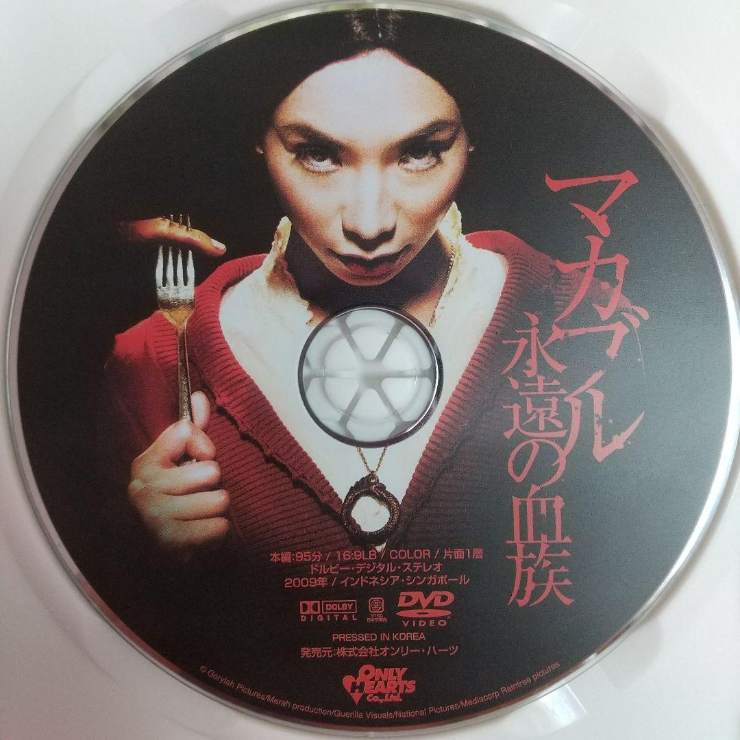 マカブル 永遠の血族('09インドネシア/シンガポール)/DVD