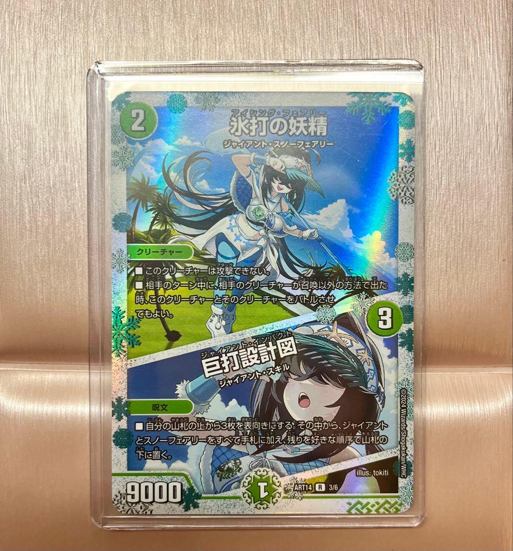 デュエマ】氷打の妖精／アイシング・フェアリー - メルカリ