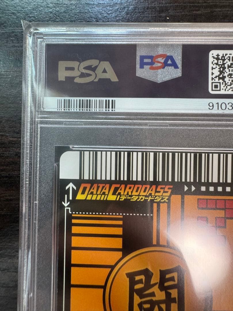PSA10 セル 完全体 激レア ドラゴンボールデータカードダス 鑑定品
