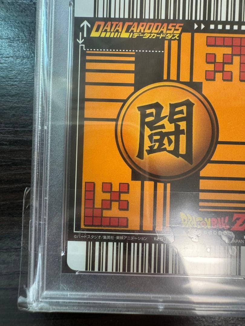 PSA10 セル 完全体 激レア ドラゴンボールデータカードダス 鑑定品