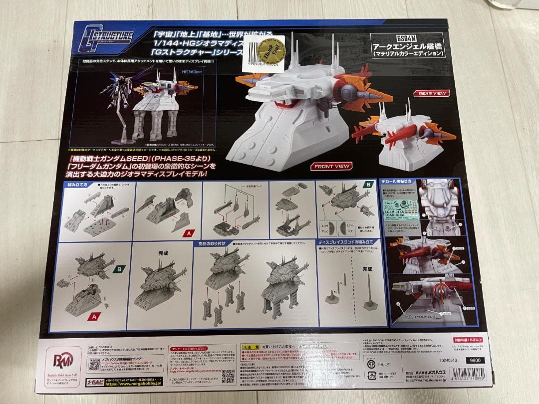 ◇◇1/144 HGシリーズ用/GS04M/アークエンジェル艦橋