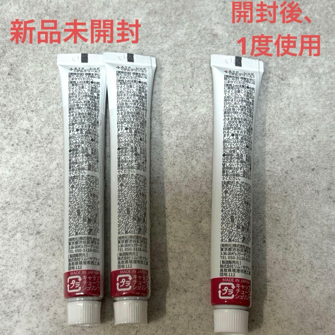 ATPLON（アトピロン）オールインワンRED 15g ×3本セット rhode