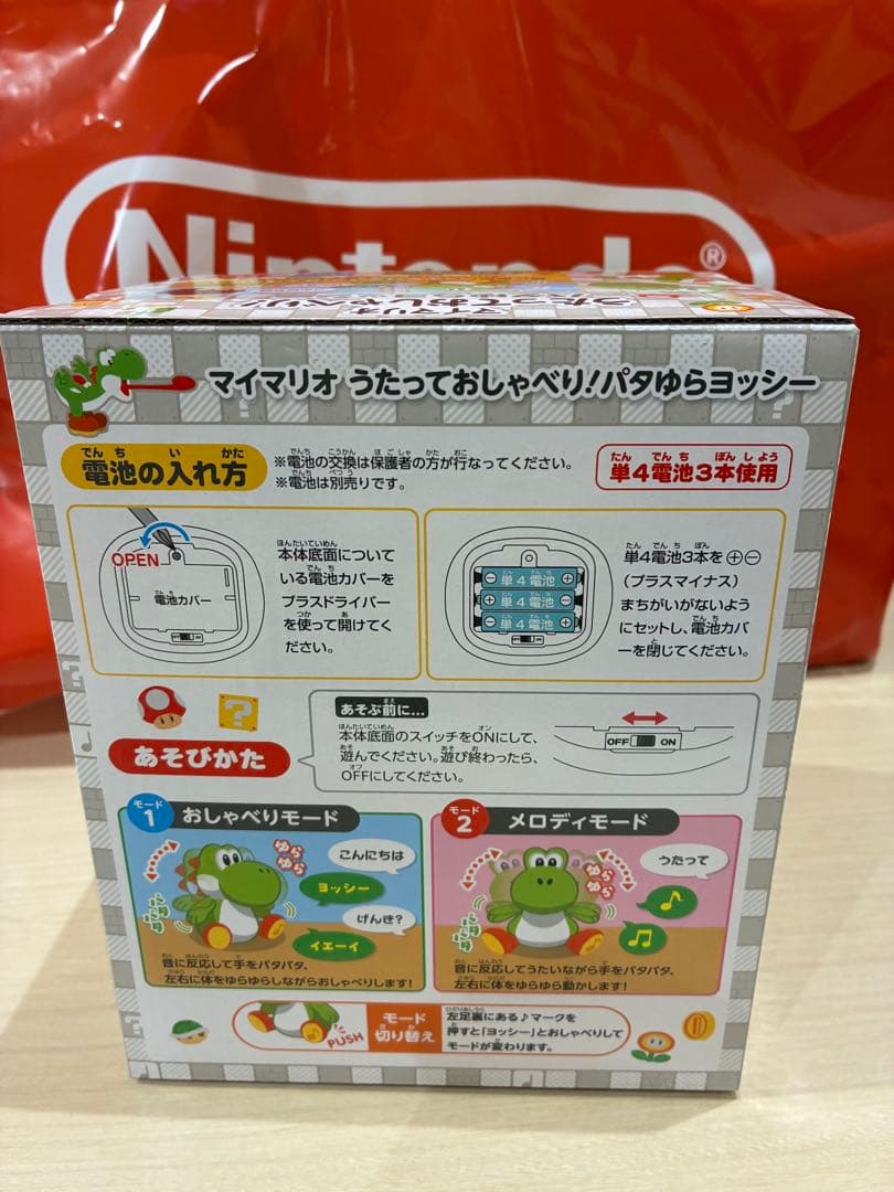 うたっておしゃべり パタゆらヨッシー 任天堂ストア限定 ぬいぐるみ 未