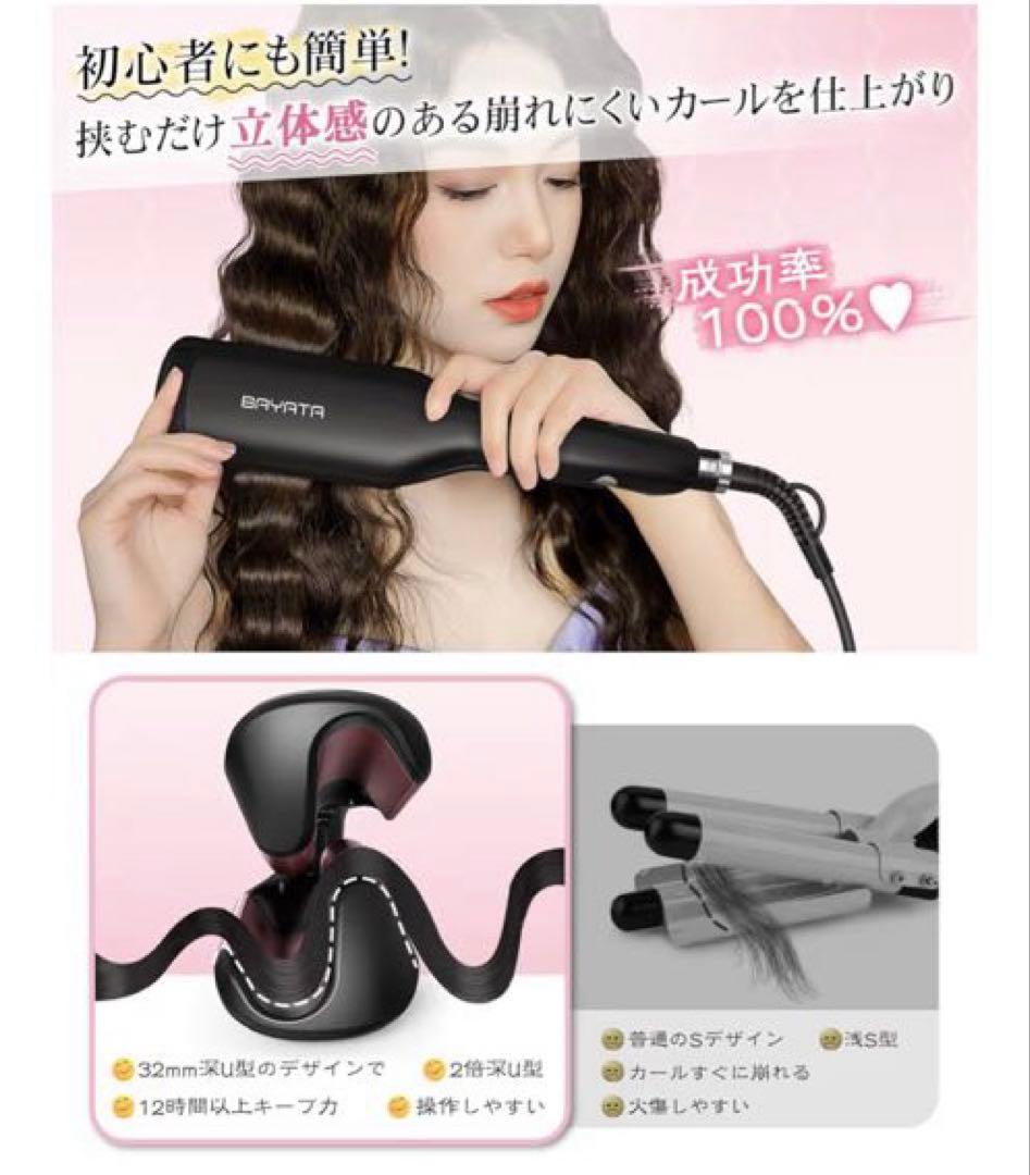 未使用）BAYATA 32mm ヘアアイロン ウェーブアイロン ワッフルアイロン