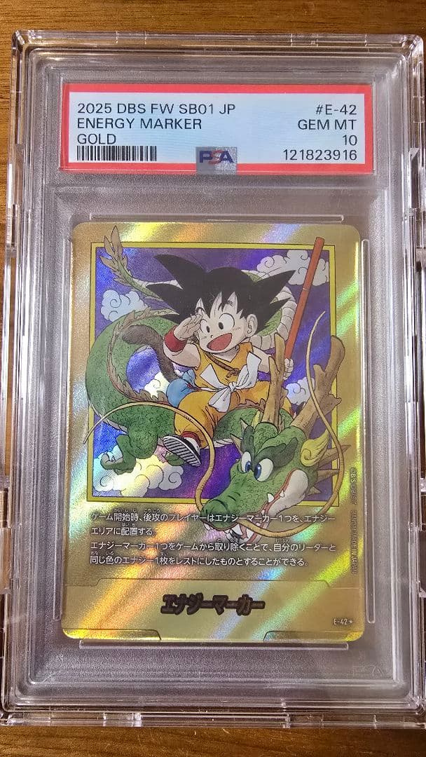 ドラゴンボール エナジーマーカー ゴールド 1巻 E-42 PSA10 PSA10】ドラゴンボール エナジーマーカー ゴールド 1巻 E-42 PSA10
