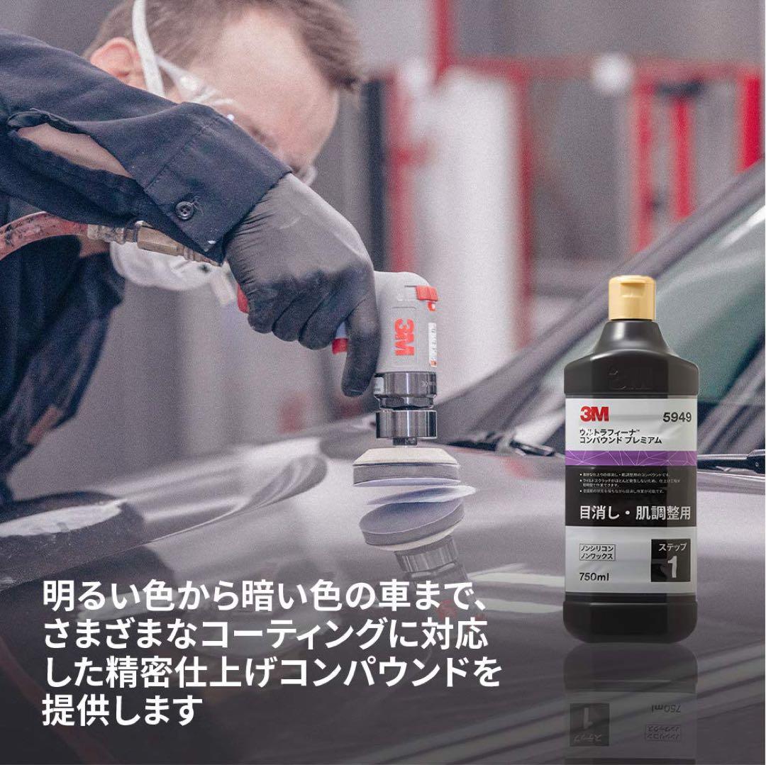 ⭕️お得！ 3M コンパウンド 5949 5969R 750ml プロおすすめ！ - メルカリ