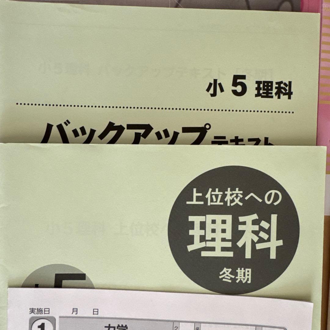 早稲田アカデミー】 小5 冬期講習 早稲アカ上位校5年生 - メルカリ