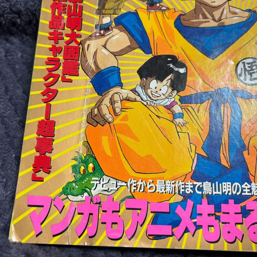 鳥山明THE WORLD とりやまあきら・ザ・ワールド アニメ・スペシャル