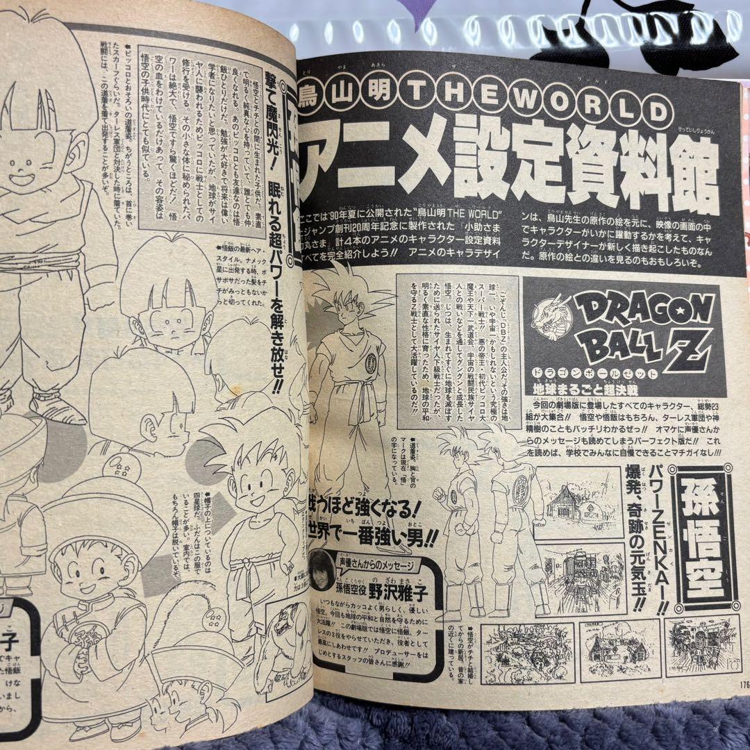 鳥山明THE WORLD とりやまあきら・ザ・ワールド アニメ・スペシャル