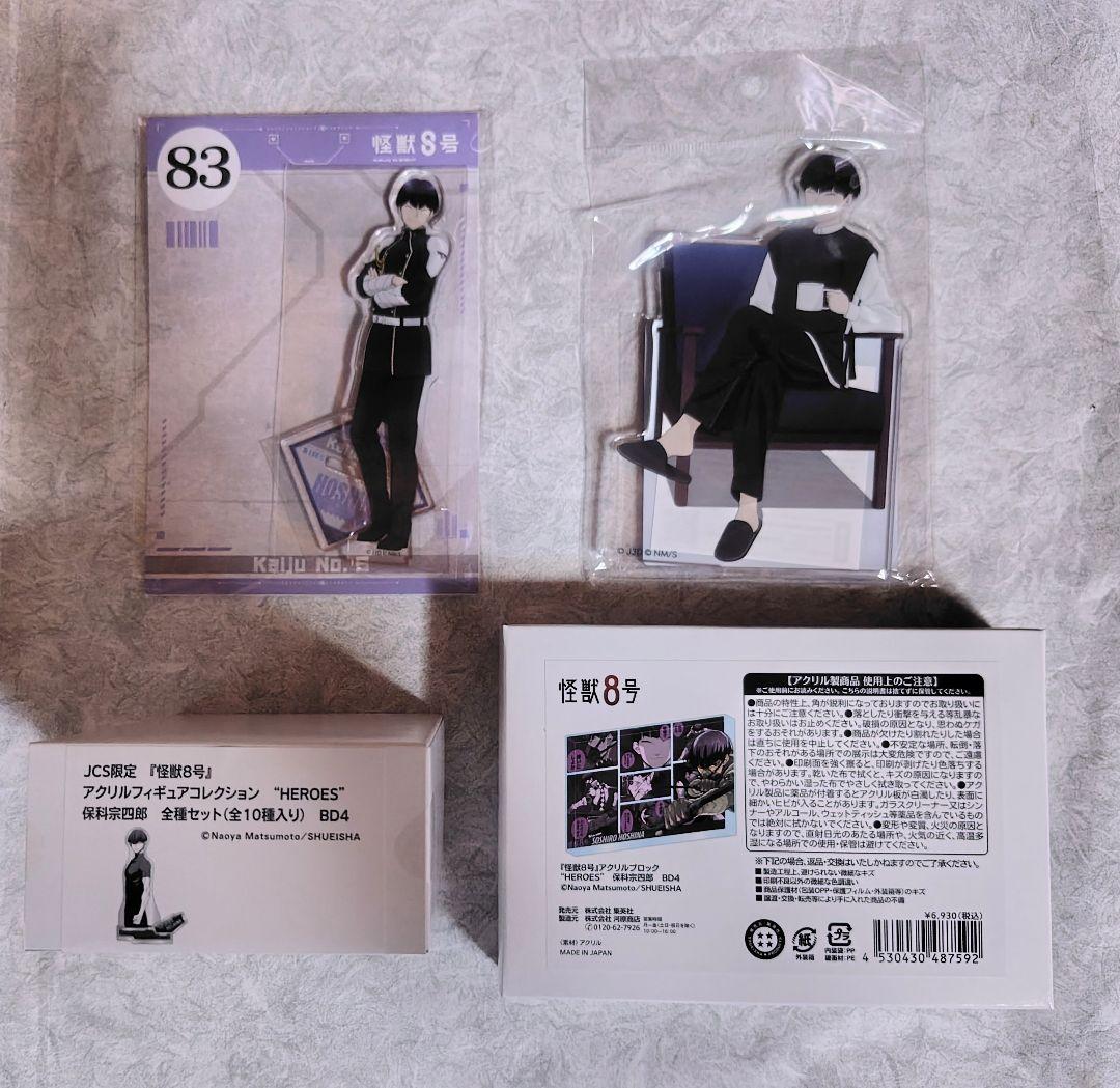 怪獣8号 1〜15巻、スピンオフ 4冊 初版新品未開封 特典付き 保科宗四郎