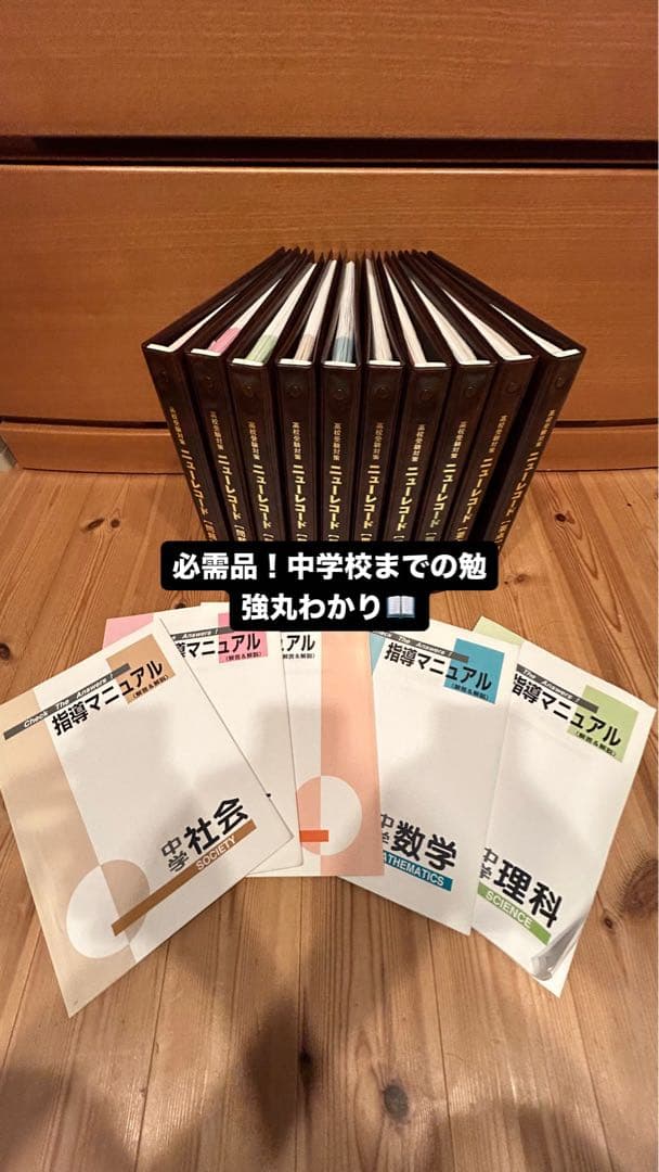 ［美品］ニューレコード教材　万能！中学生向け