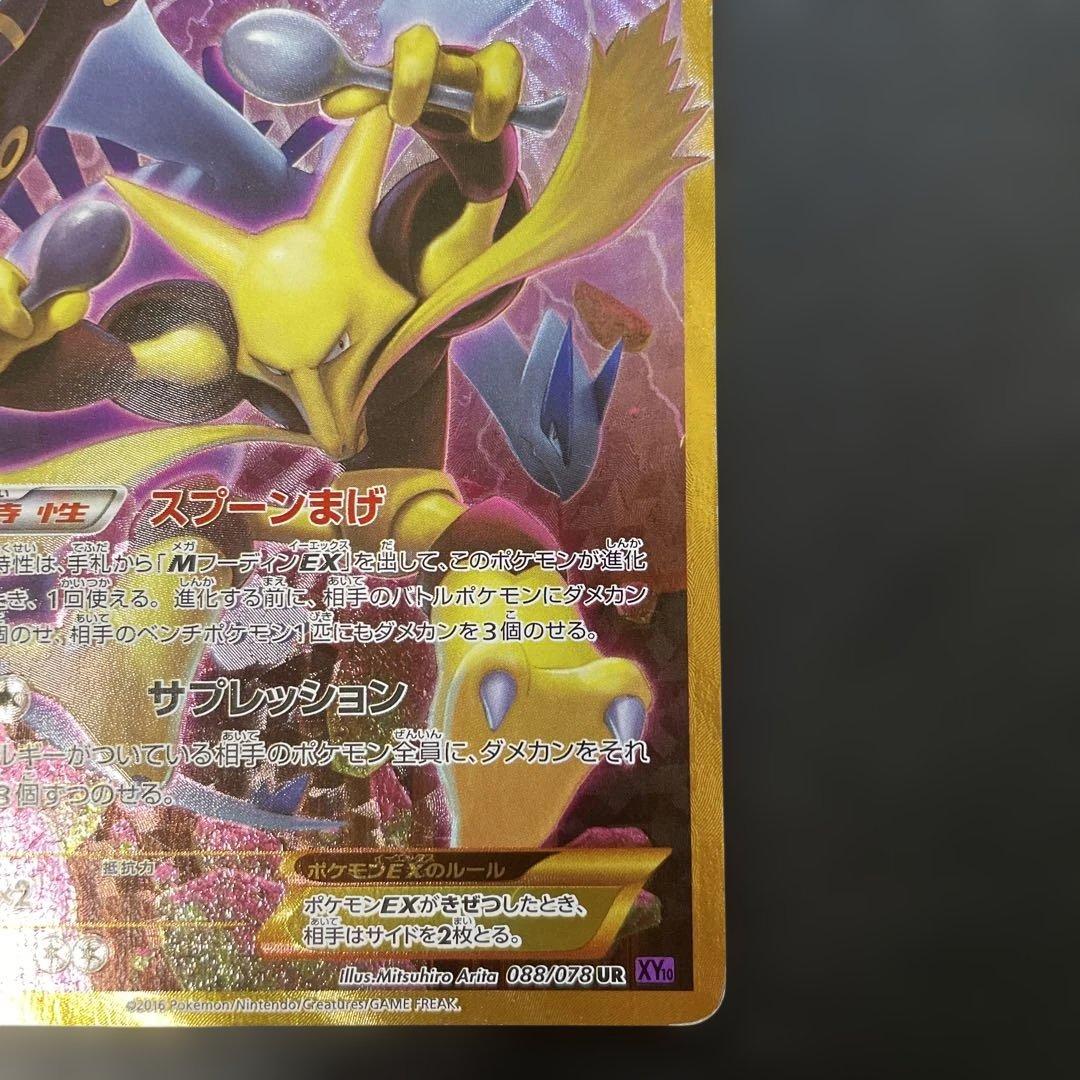 ポケモンカード フーディンEX UR XY10 めざめる超王 088/078 v - メルカリ