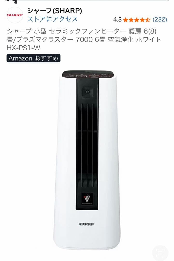 SHARP HX-PS1-W 小型 セラミックファンヒーター 暖房 6(8)畳 - メルカリ