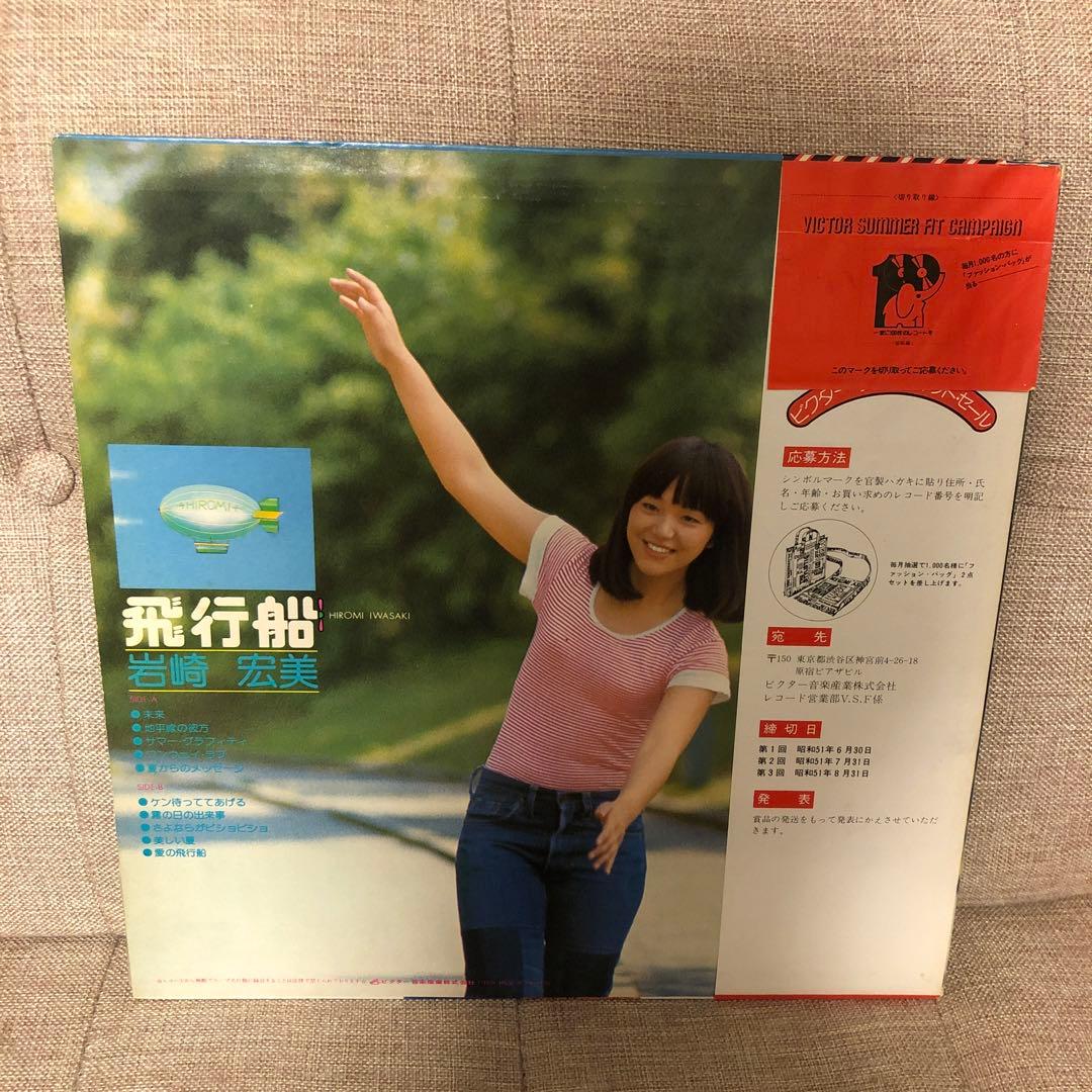 岩崎宏美 飛行船 - メルカリ
