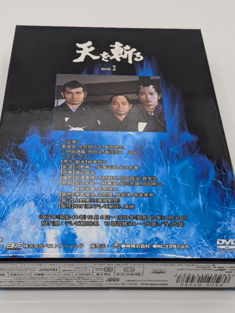 天を斬る DVD-BOX2〈3枚組〉