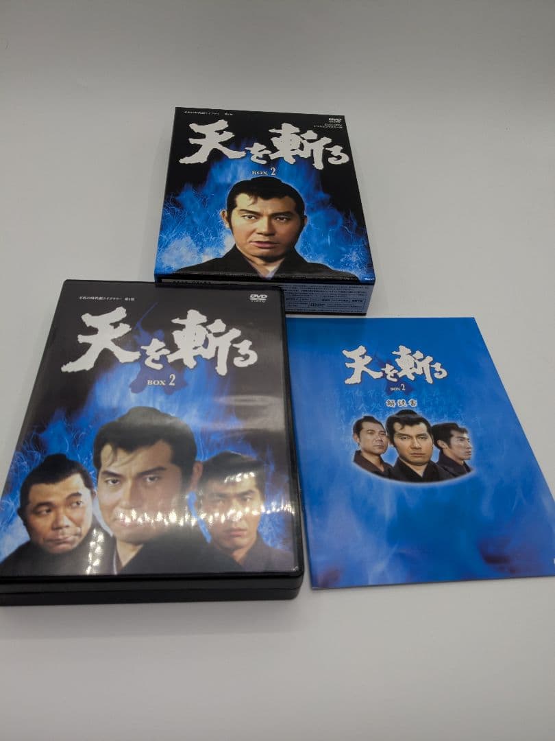 天を斬る DVD-BOX2〈3枚組〉