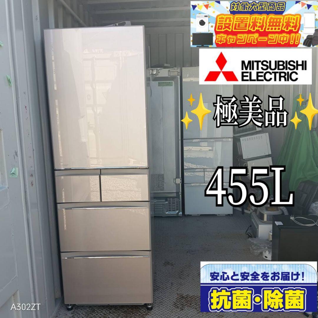 送料設置無料　三菱　自動製氷機能付き大型冷蔵庫　455L 三菱電機 冷蔵庫 455L 右開き 5ドア 幅60cm 切れちゃう瞬冷凍 氷点下