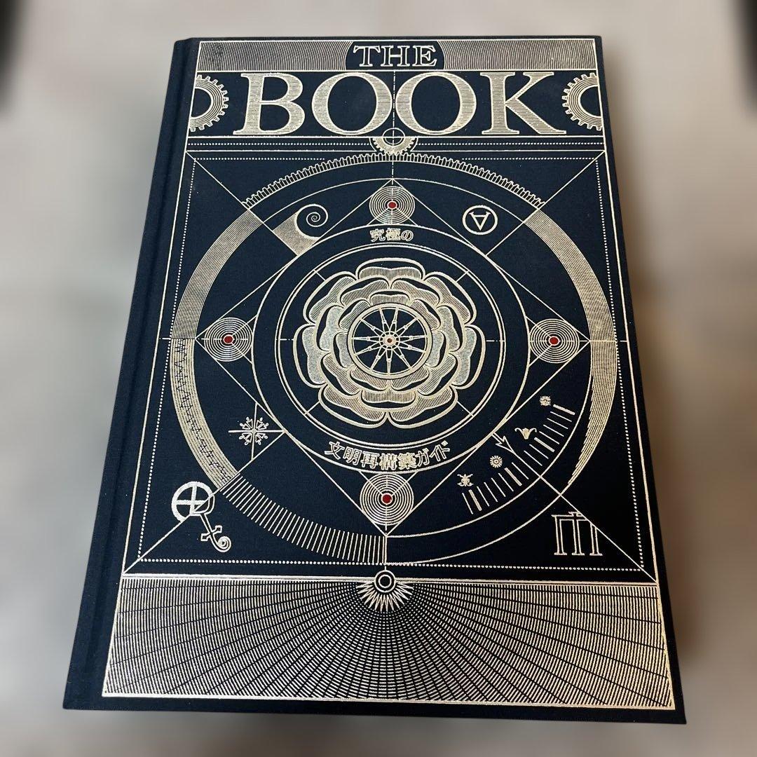 THE BOOK 究極の文明再構築ガイド THE BOOK 文明再構築ガイド The Book」: 究極の文明再構築ガイド