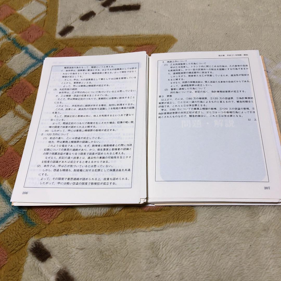 司法試験論文過去問LIVE解説講義本前田雅英刑法 : 平成18年～平成25年