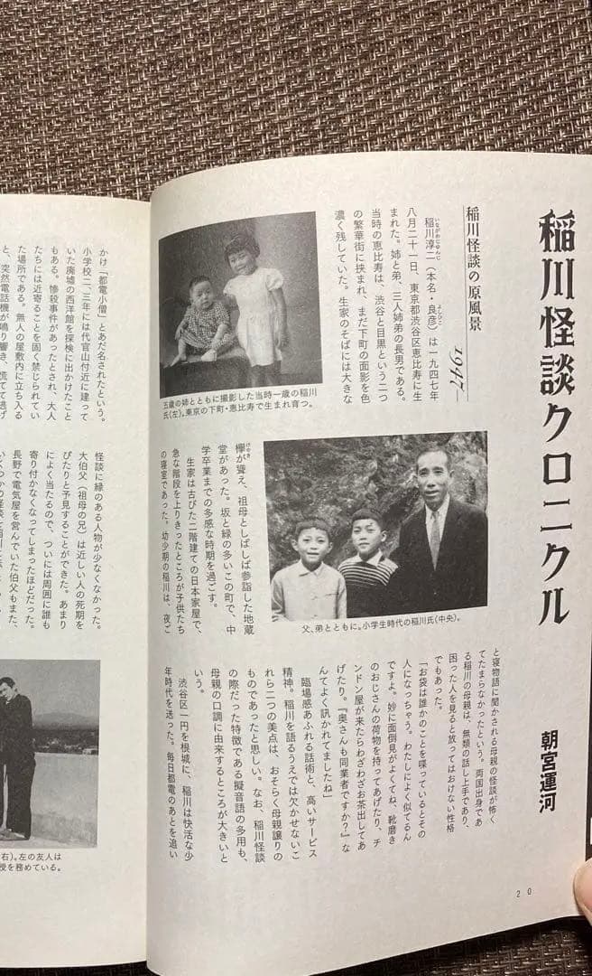 怪談専門誌 幽 VOL.12 特集：稲川淳二スペシャル - メルカリ