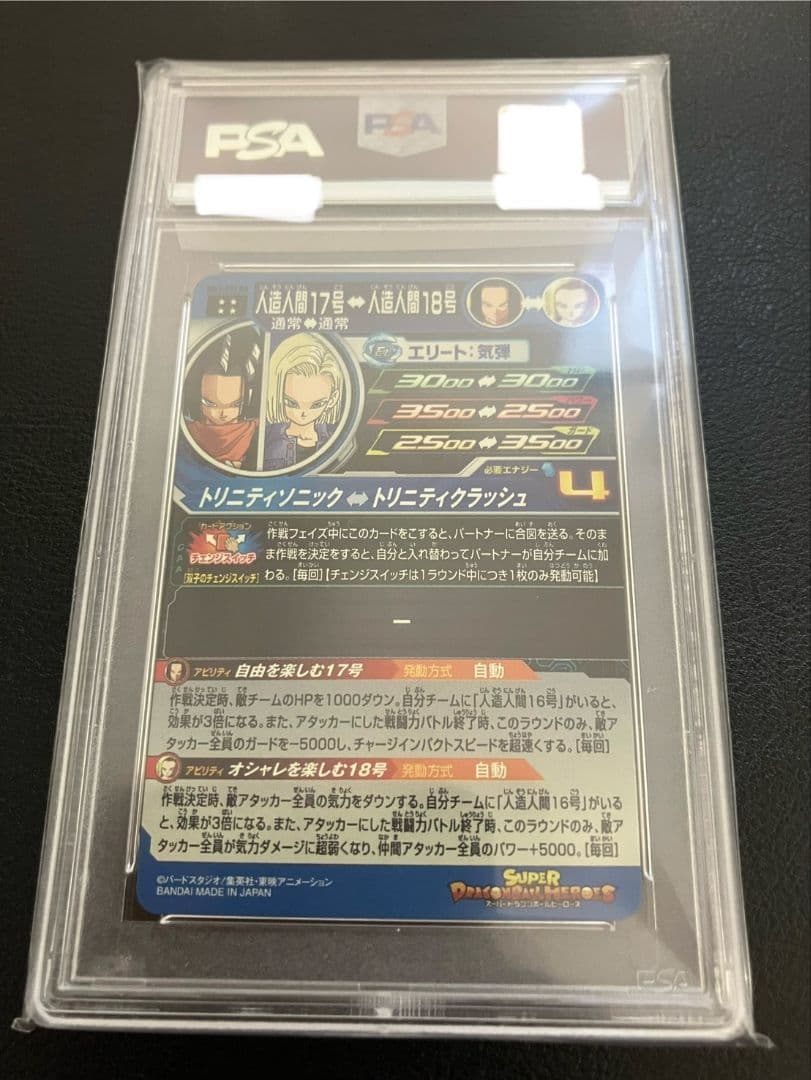 PSA10 DA MM1 トランクス MM1 人造人間17号 UGM10 孫悟空 - メルカリ