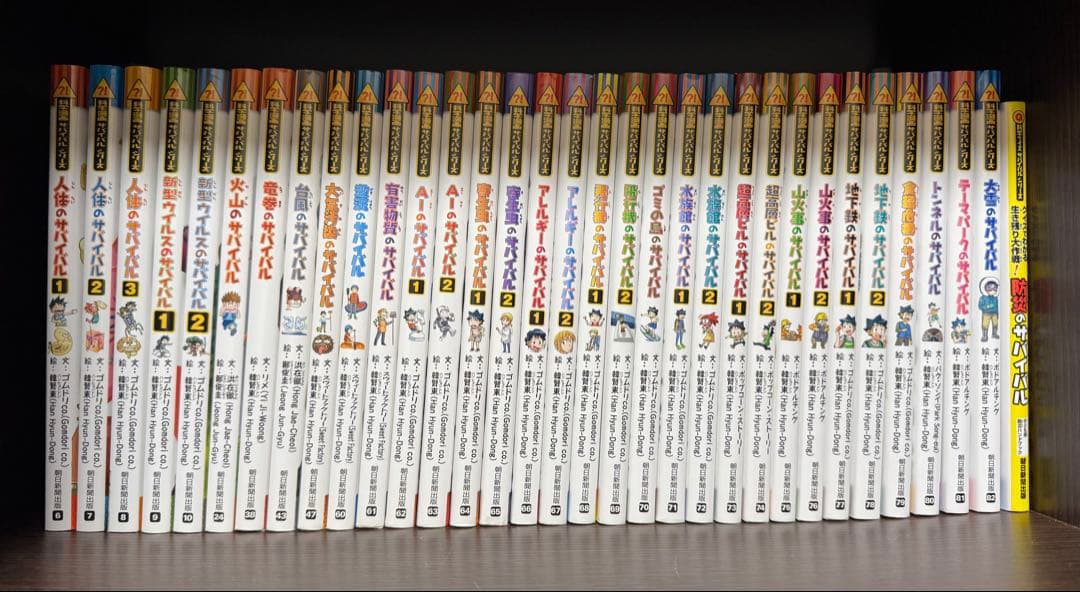 科学漫画サバイバルシリーズ　33冊セット かがくるBOOK 科学漫画サバイバルシリーズ33冊 - メルカリ