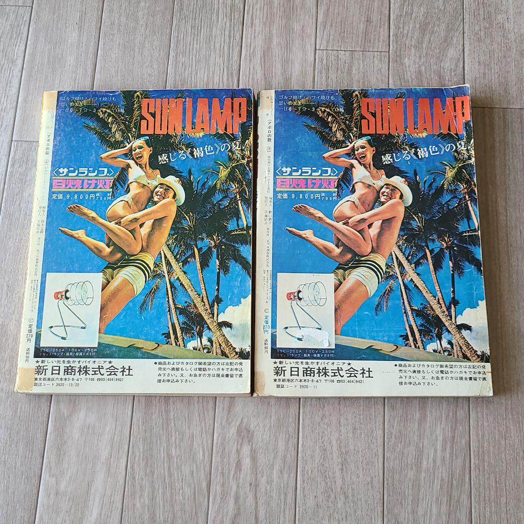 手塚治虫 「アポロの歌」上下セット 昭和 レトロ 雑誌 - メルカリ