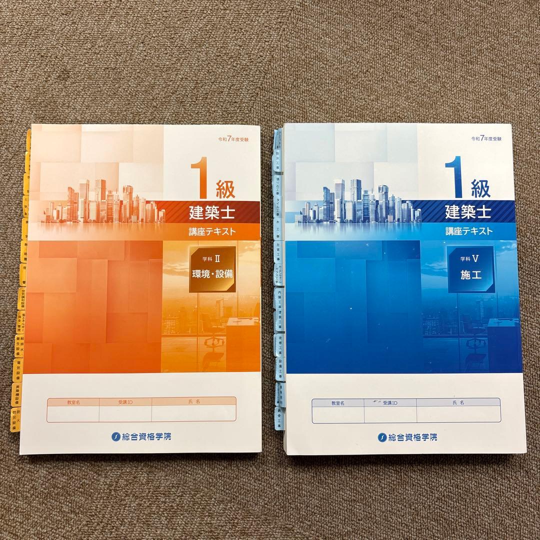 令和7年度】一級建築士テキスト 問題集 等2025 17冊セット 総合資格