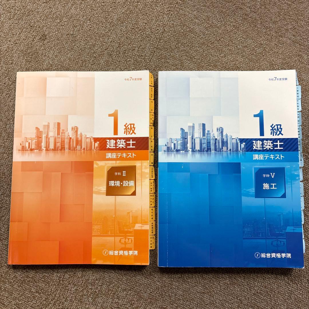 令和7年度】一級建築士テキスト 問題集 等2025 17冊セット 総合資格