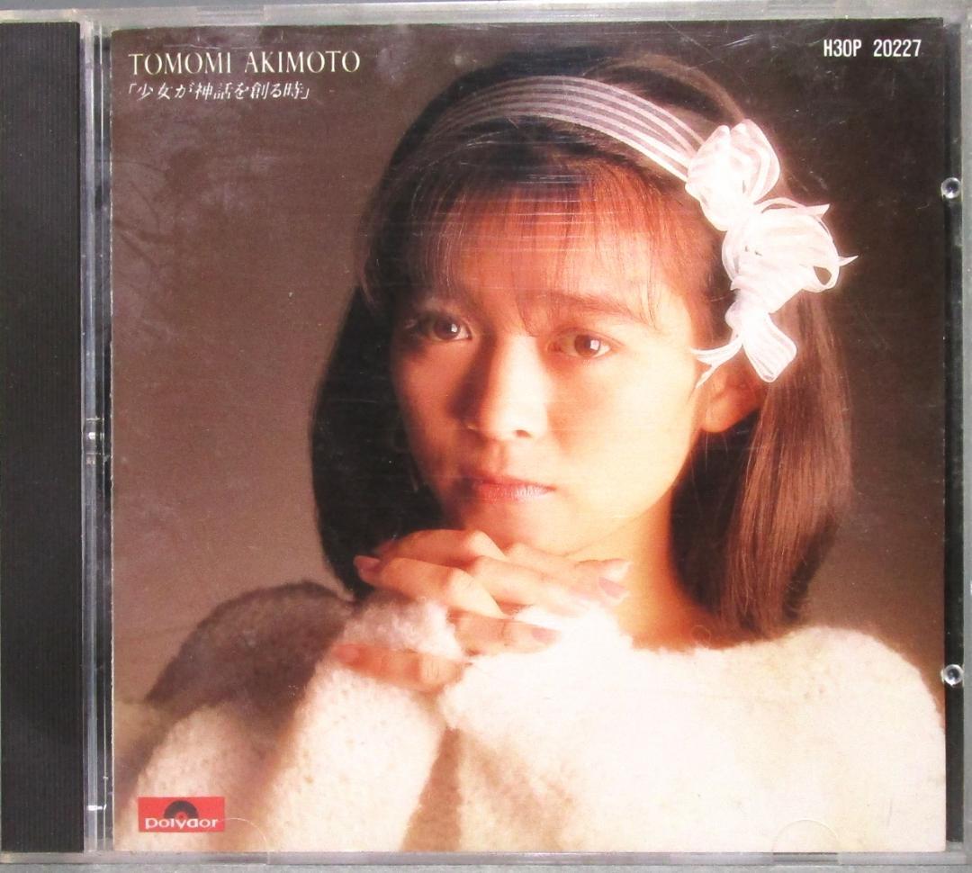 CD 秋元ともみ［少女が神話を創る時］歌詞付 日本のAV女優 - メルカリ