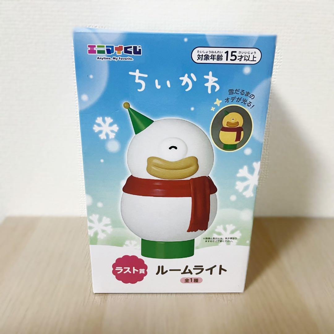 ちいかわ エニマイくじ ラストワン賞 ルームライト オデ 雪だるま
