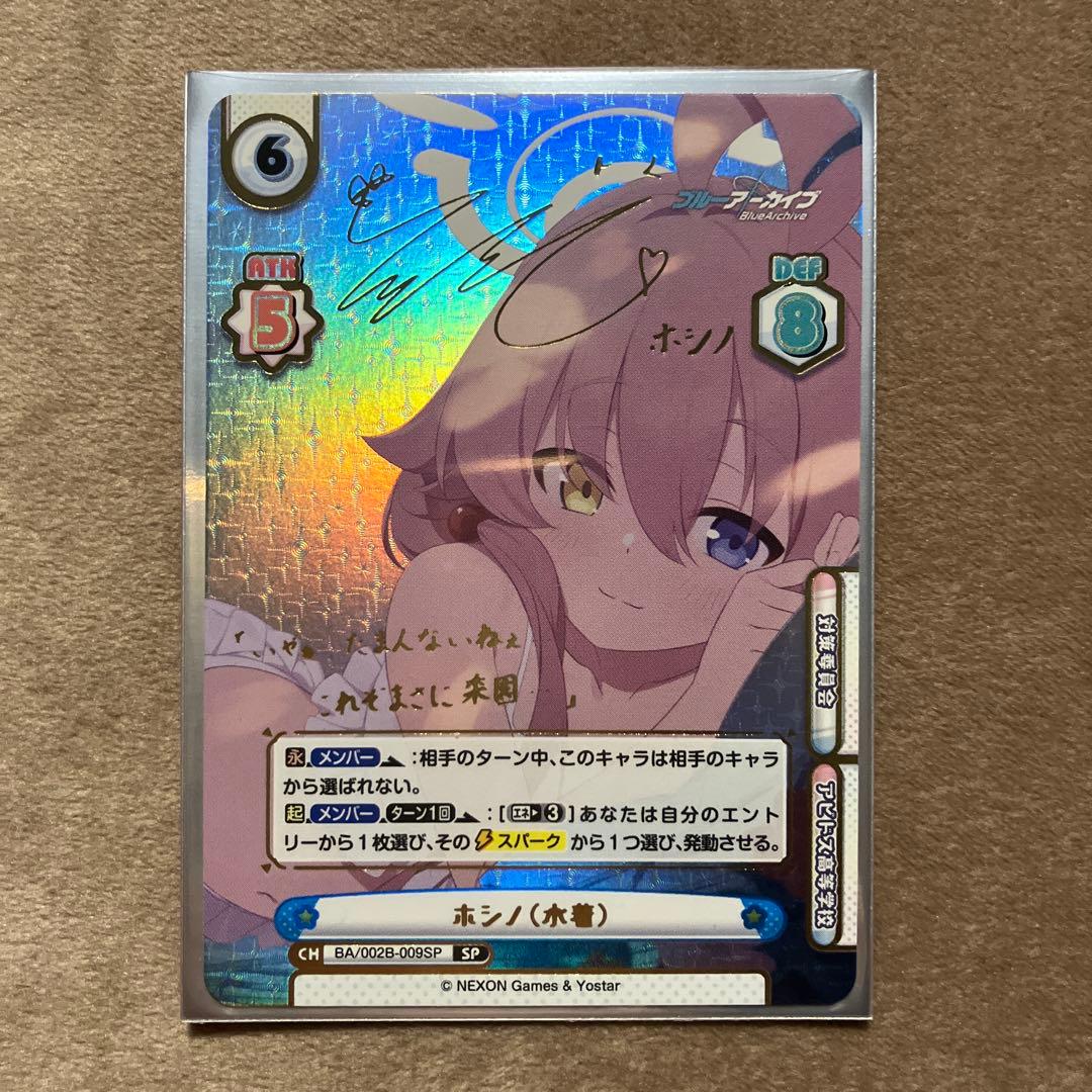 ブルーアーカイブ ブルアカ カード ホシノ サイン入り Reバース SP/RRR