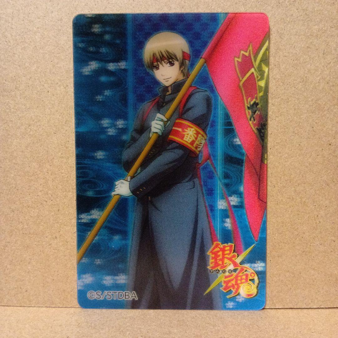 激レア】銀魂 [ 総悟 応援団Ver. ] 3Dカード - メルカリ