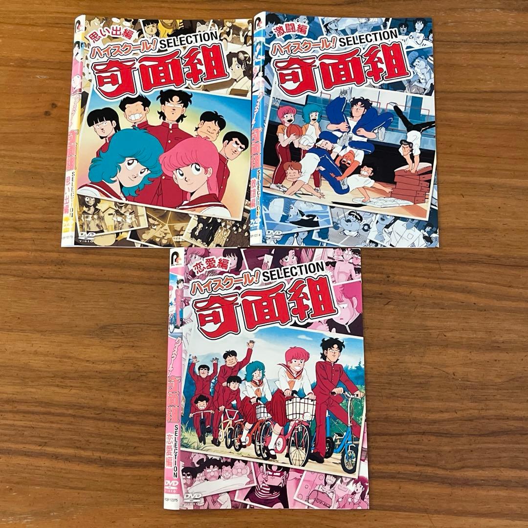 ハイスクール!奇面組 セレクション DVD 全3巻 全巻セット - メルカリ