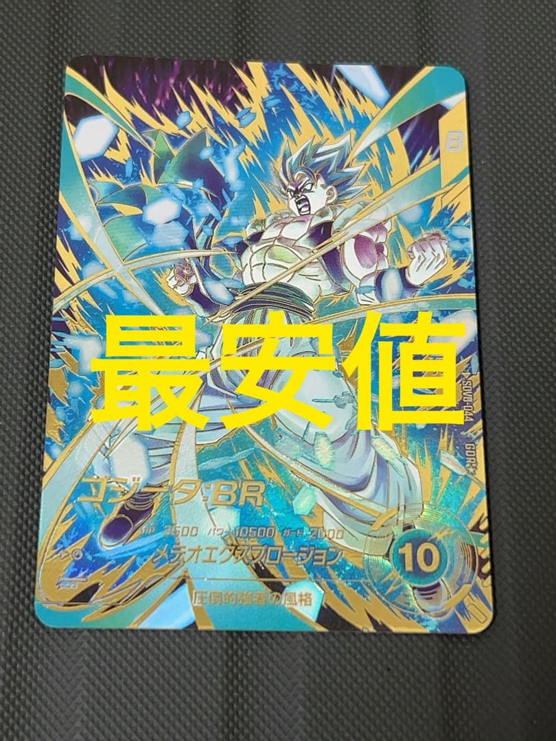 最安値　sdv8-044 ゴジータ　パラレル　ドラゴンボールスーパーダイバーズ 最安値 sdv8-044 ゴジータ パラレル ドラゴンボールスーパーダイバーズ