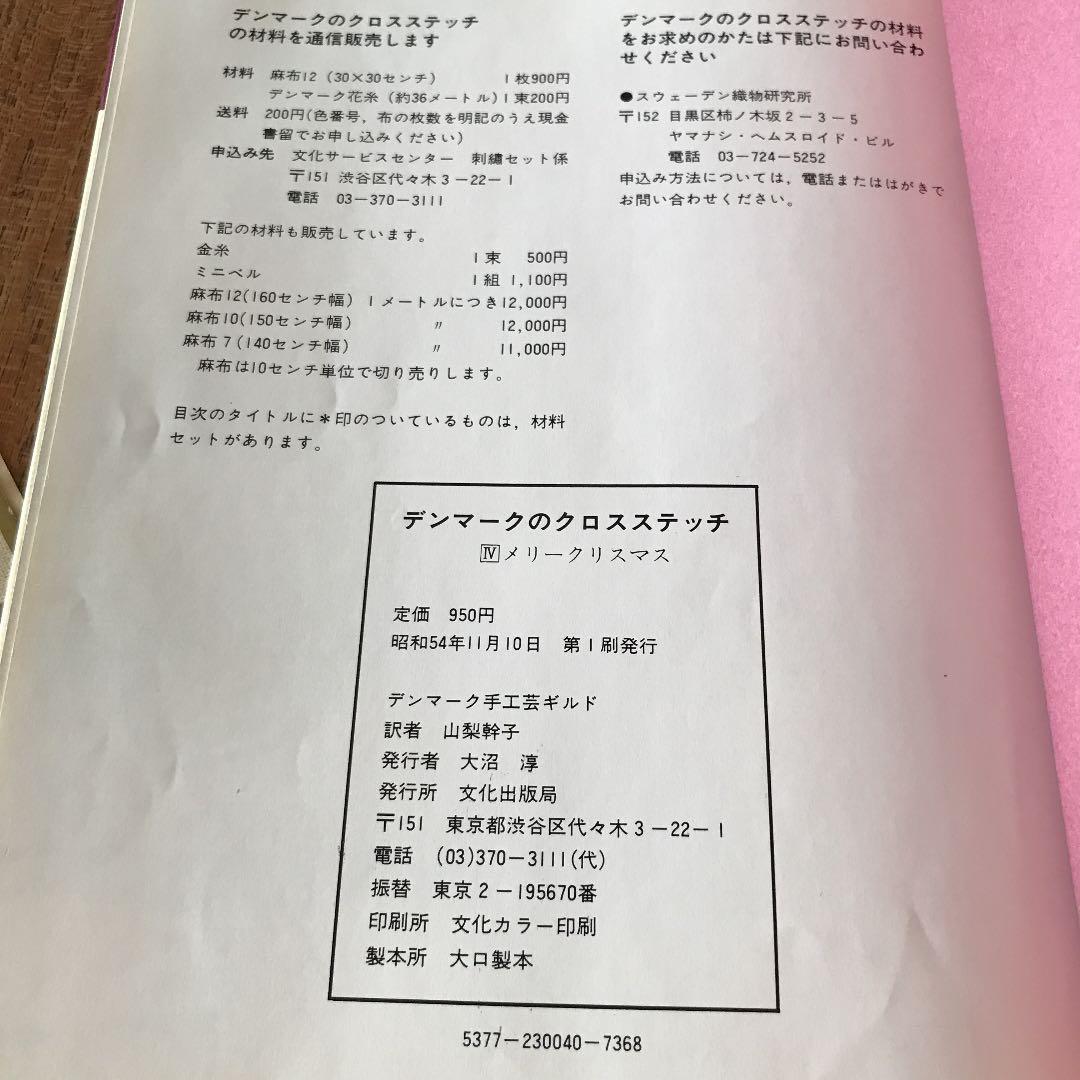 デンマークのクロスステッチ 2冊セット おまけクリスマスカード付き