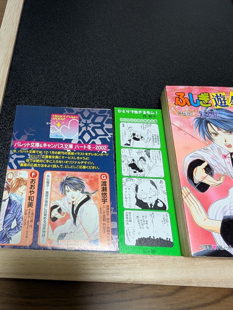 ファッション本・雑誌・漫画 - ふしぎ遊戯 外伝(1)～(13) 全巻セット
