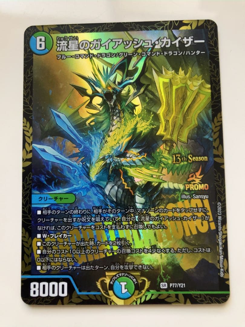 流星のガイアッシュ・カイザー　CSプロモ　ガイアッシュカイザー 流星のガイアッシュ・カイザー プロモ」の激安通販 | magi