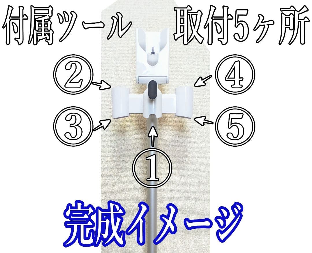 ダイソン 充電スタンド フロアドック V12/SV18 マルチツール7点取付OK